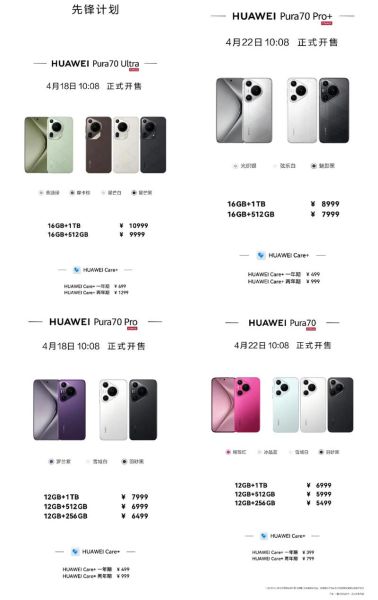 华为手机报价大全_2024年最新价格表