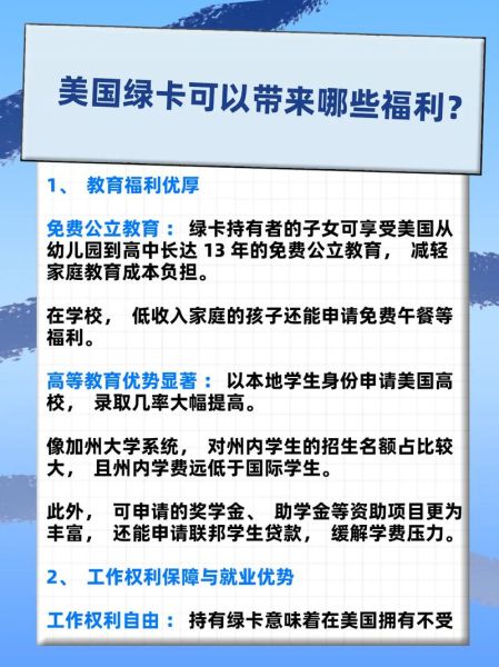 移民美国的好处有哪些_美国绿卡优势详解
