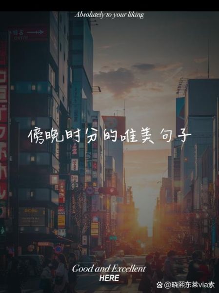 傍晚朦胧怎么形容_傍晚朦胧的唯美句子