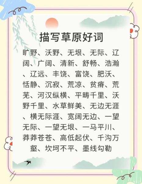 青草加什么词语_青草怎么搭配词语