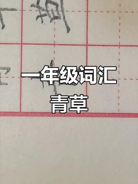 青草加什么词语_青草怎么搭配词语