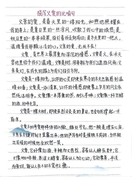 父爱是什么感觉_父爱有哪些形容词