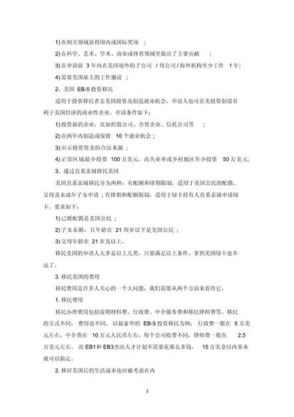 美国投资移民条件_需要多少钱
