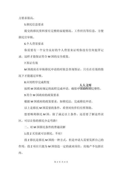 美国投资移民条件_需要多少钱