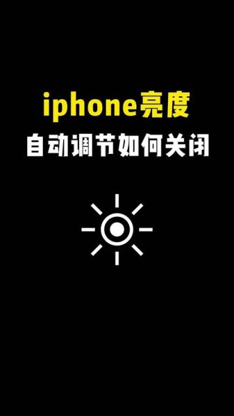 苹果手机怎么调亮度_苹果手机亮度调节在哪