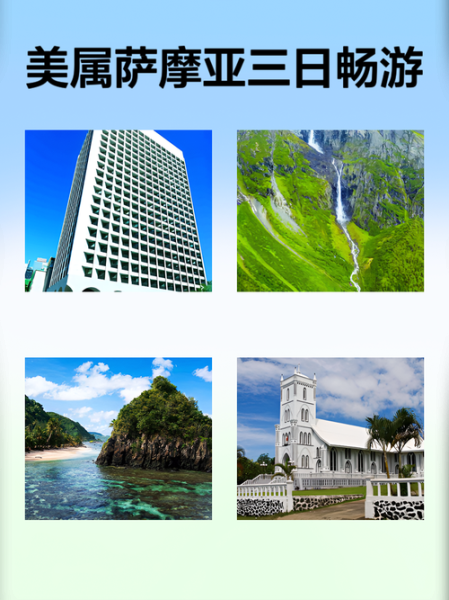美属萨摩亚移民条件_美属萨摩亚移民流程