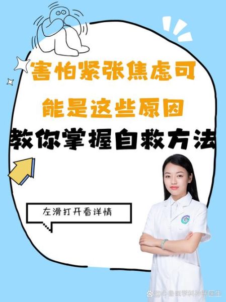 害怕紧张怎么办_如何缓解恐惧心理