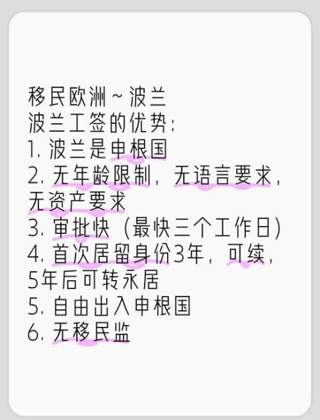 波兰结婚移民条件_如何申请波兰结婚移民