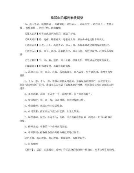 大山怎么形容_形容大山改变的词语有哪些