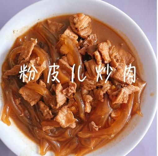 粉皮靠肉怎么做_粉皮靠肉的家常做法
