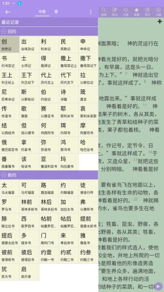 圣经朗读手机版怎么下载_哪个APP音质最好