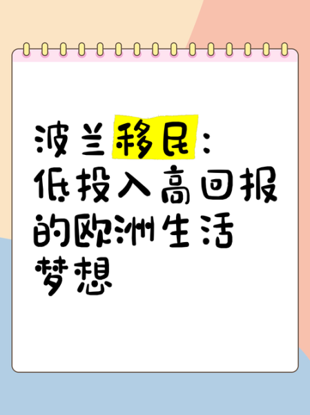波兰结婚移民条件_如何申请波兰结婚移民