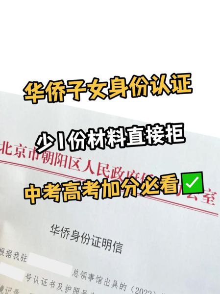 华侨移民官网_如何办理华侨身份认证