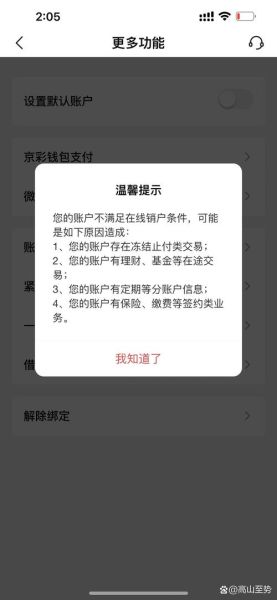 银行卡可以在手机上注销吗_手机银行销户流程