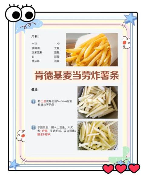 肯德基薯条怎么做_肯德基薯条为什么那么脆