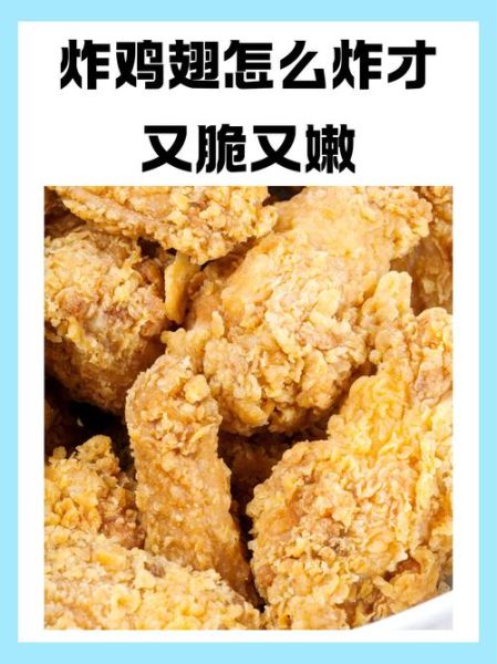 炸鸡翅的家常做法_怎样炸出外酥里嫩
