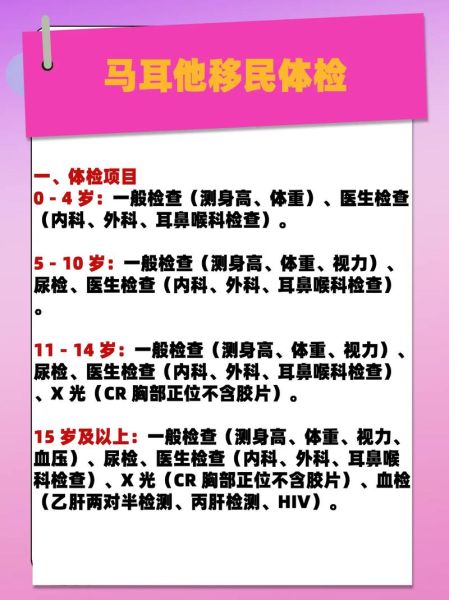 移民要体检么_移民体检项目有哪些