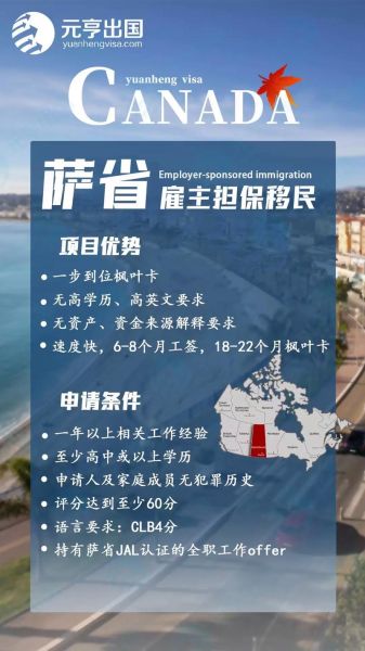 萨省商业移民条件_萨省商业移民流程