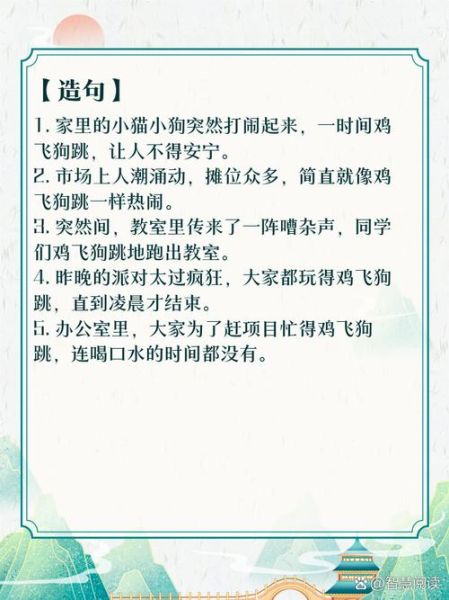 鸡飞狗跳是什么意思_鸡飞狗跳和鸡犬不宁的区别