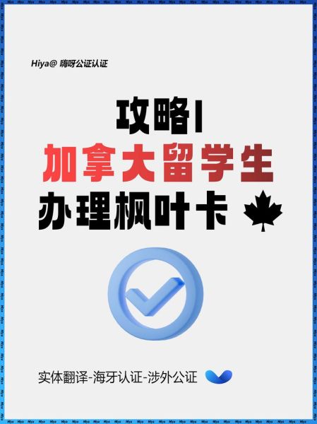 加拿大留学移民条件_如何申请枫叶卡