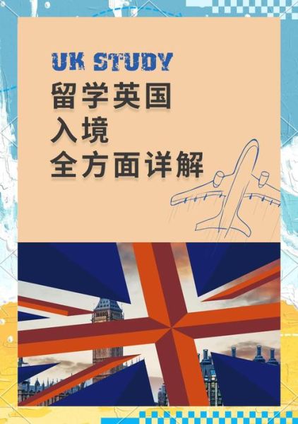 移民英国需要哪些条件_英国移民最新政策2024