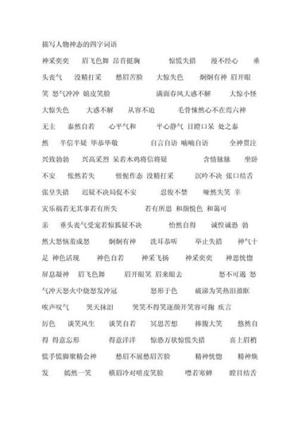 神态镇静的近义词有哪些_如何保持神态镇静