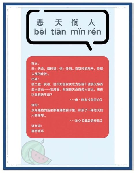 智悲词语是什么意思_智悲词语如何运用