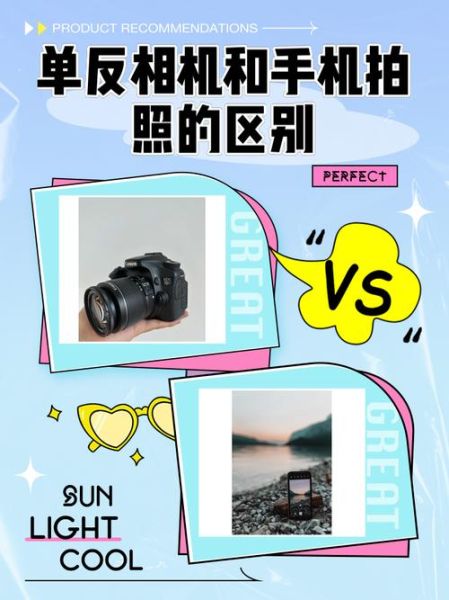 相机和手机拍照的区别_哪个更适合旅行