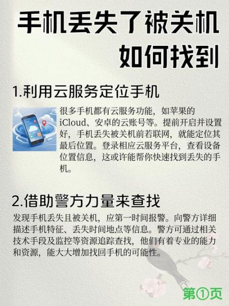 手机丢了怎么找回_手机丢了第一时间做什么