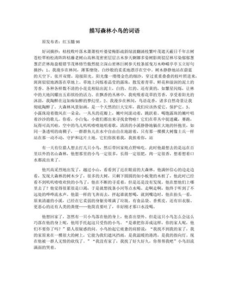 树林怎么补充词语_树林补充词语有哪些