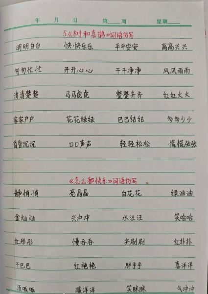 仿写词语好听_如何写出高级感