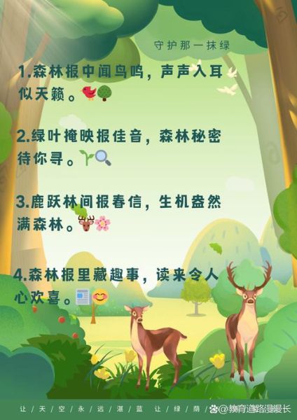 树林怎么补充词语_树林补充词语有哪些