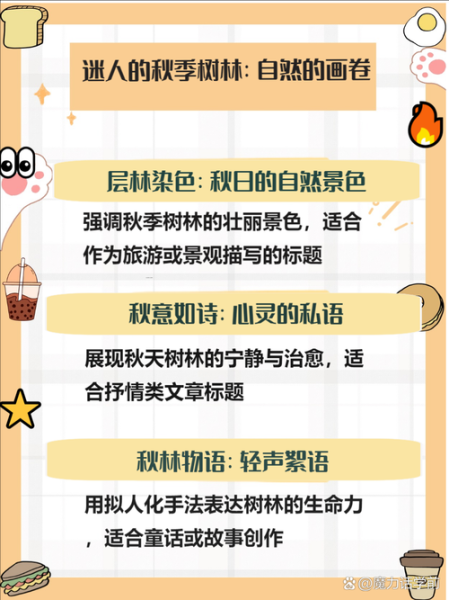 树林怎么补充词语_树林补充词语有哪些