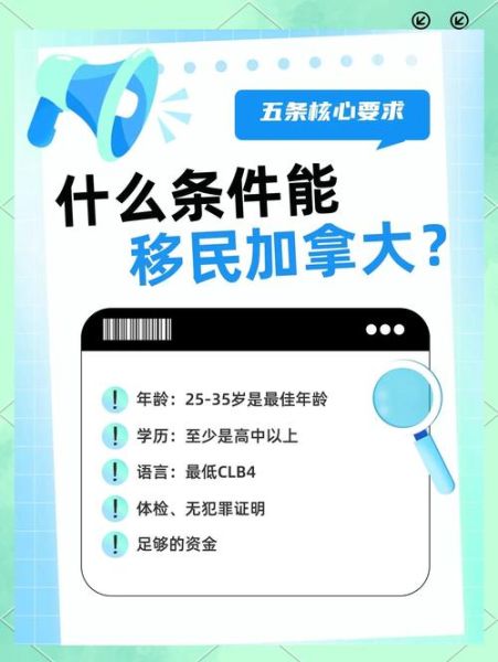 加拿大移民吧_加拿大移民需要哪些条件