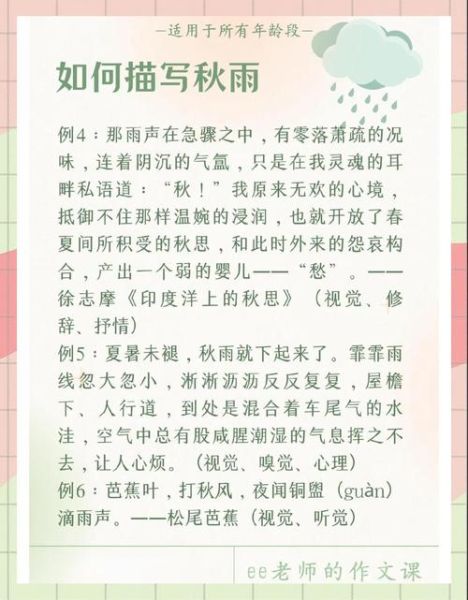 秋雨景物词语有哪些_秋雨景物描写怎么写