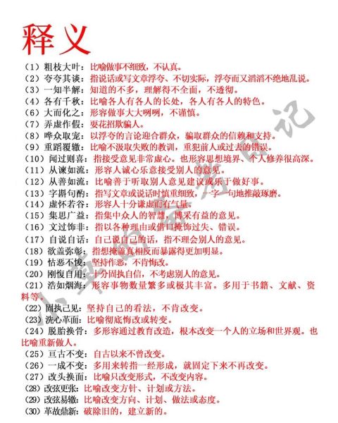 添枝加叶的词语有哪些_如何恰当使用