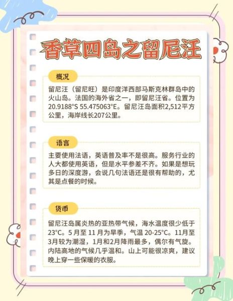 留尼汪移民条件_留尼汪移民费用