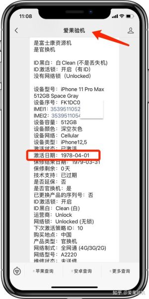苹果手机激活时间怎么查_如何查询iPhone激活日期