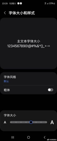 手机字体大小在哪调_安卓苹果通用方法