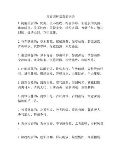 风景艺术词语有哪些_如何运用在写作中