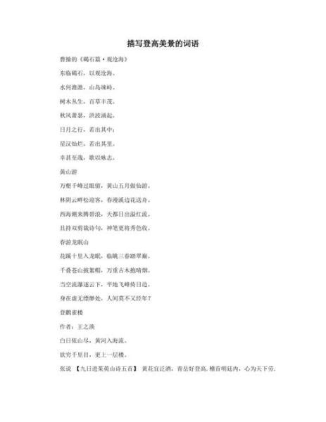 风景艺术词语有哪些_如何运用在写作中