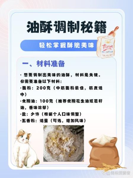 油酥怎么做_油酥的做法步骤详解