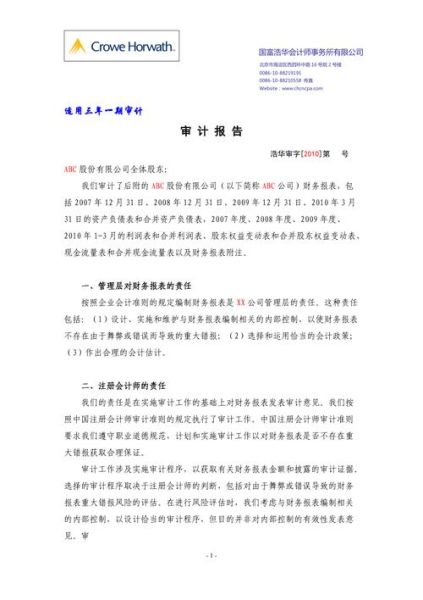 移民审计报告怎么写_移民审计报告模板