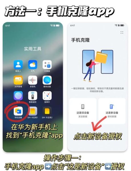 华为手机换机数据怎么迁移_旧华为手机如何一键换机