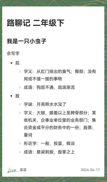 虫子组词语有哪些_虫子组词大全