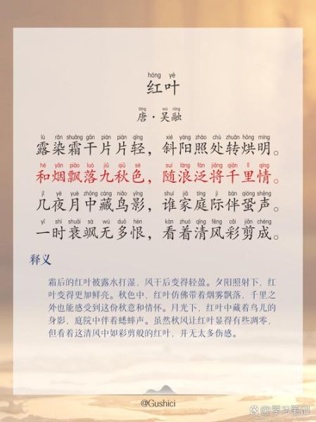 红叶什么时候最红_红叶四字词语有哪些