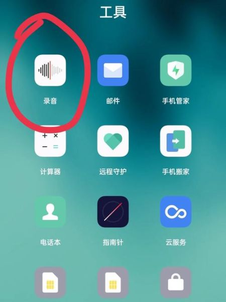 oppo手机录音功能在哪_录音文件保存在哪个文件夹