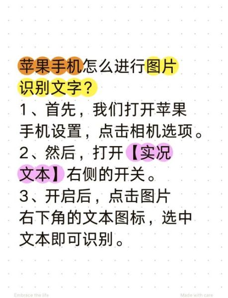 苹果手机怎么提取图片文字_图片文字识别方法