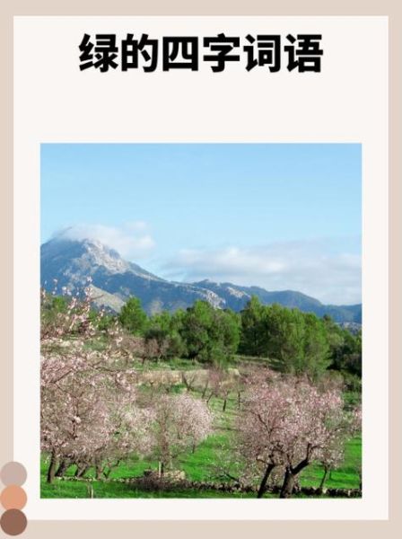 绿的草像什么_绿的草有哪些词语