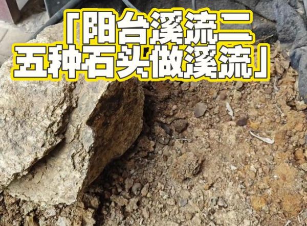 溪石怎么选_溪石有什么作用